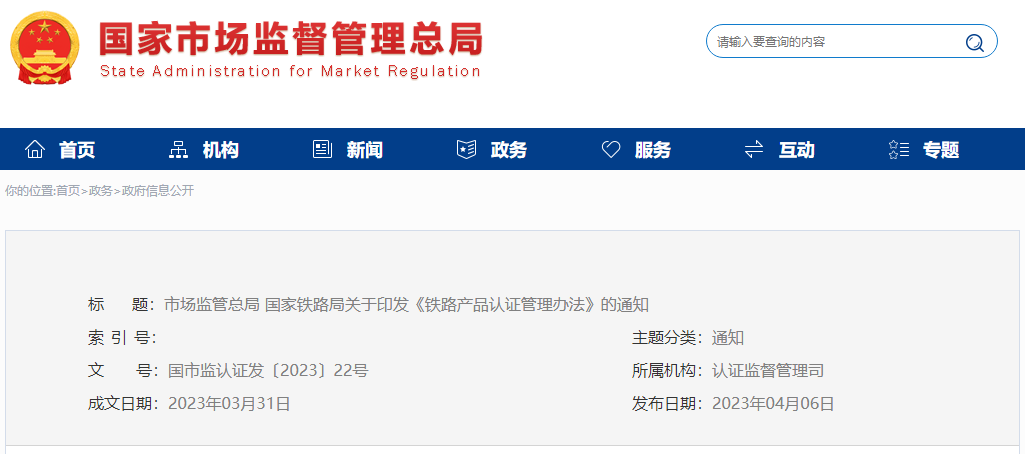 新规 | 一产品认证管理办法发布！明确机构人员资质、证书标志等